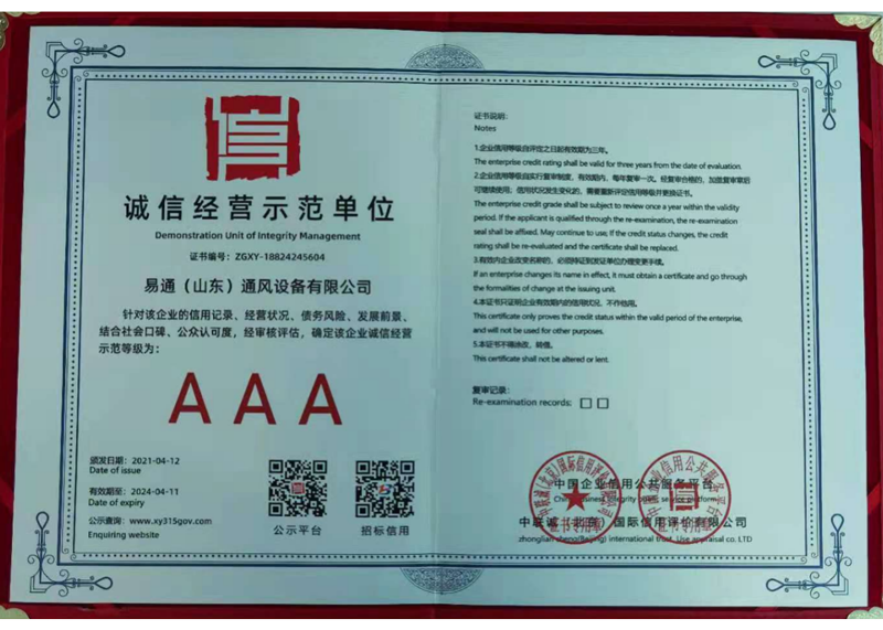 诚信经营示范单位